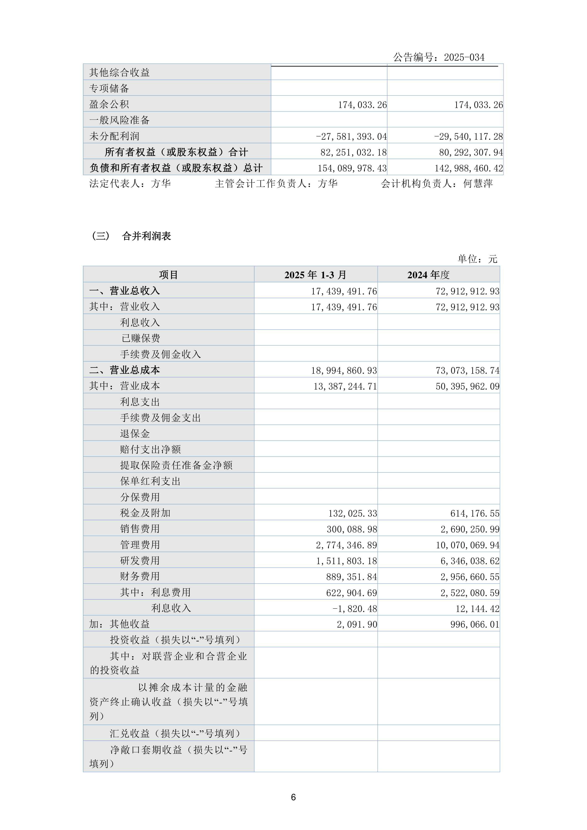威星智能：截至2026年2月13日，公司合并普通账户及融资融券信用账户的股东户数为14,410户