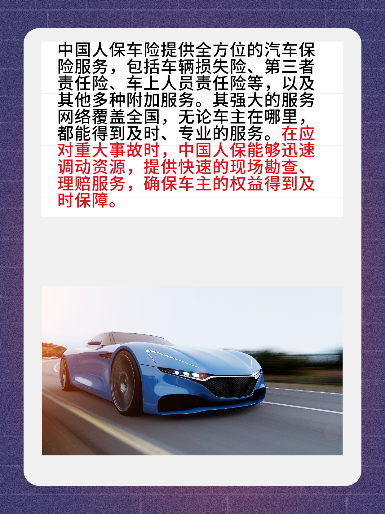 2026智能终端行业市场调查分析_人保车险,人保有温度