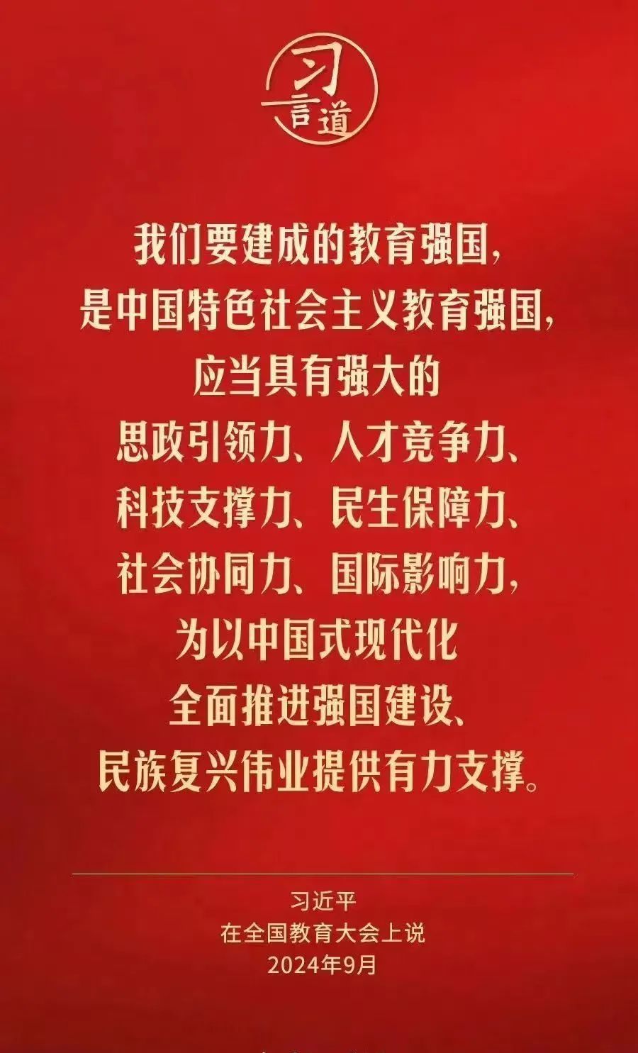 2026年教育系统全面从严治党工作视频会议召开