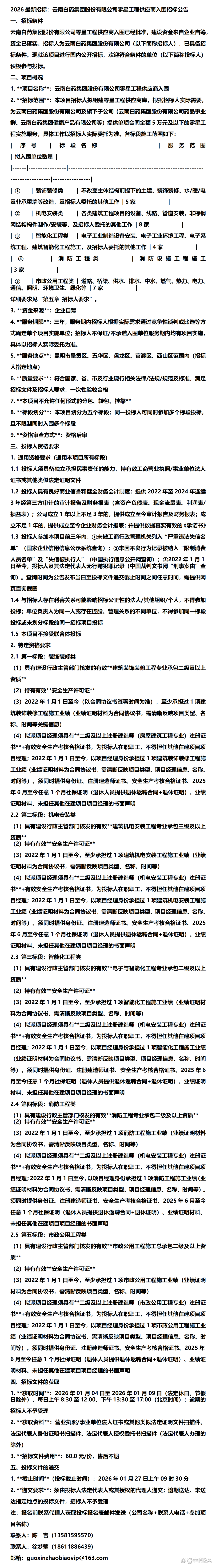 招标股份：公司整合招标集团相关的工程技术服务类企业，所以取名招标股份