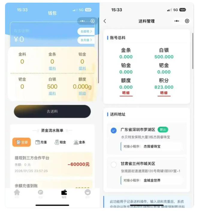 深圳水贝一贵金属平台“爆仓” 投资人称或涉上百亿元资金