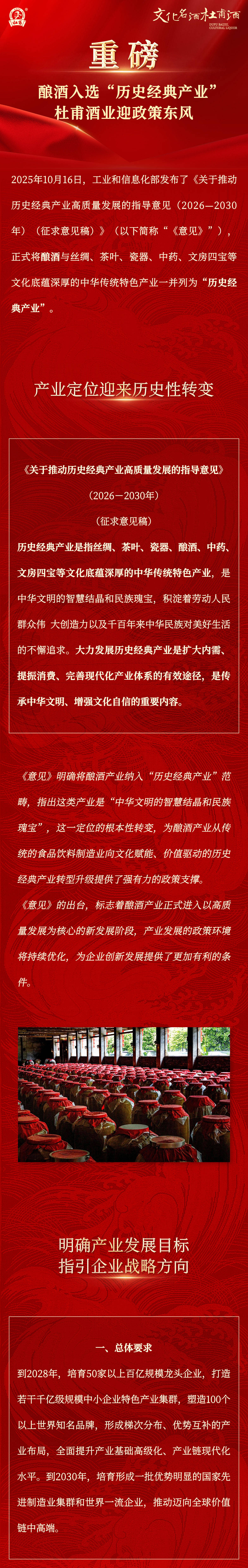 2026-2030年中国黄酒行业发展前景及深度调研咨询分析_保险有温度,人保伴您前行