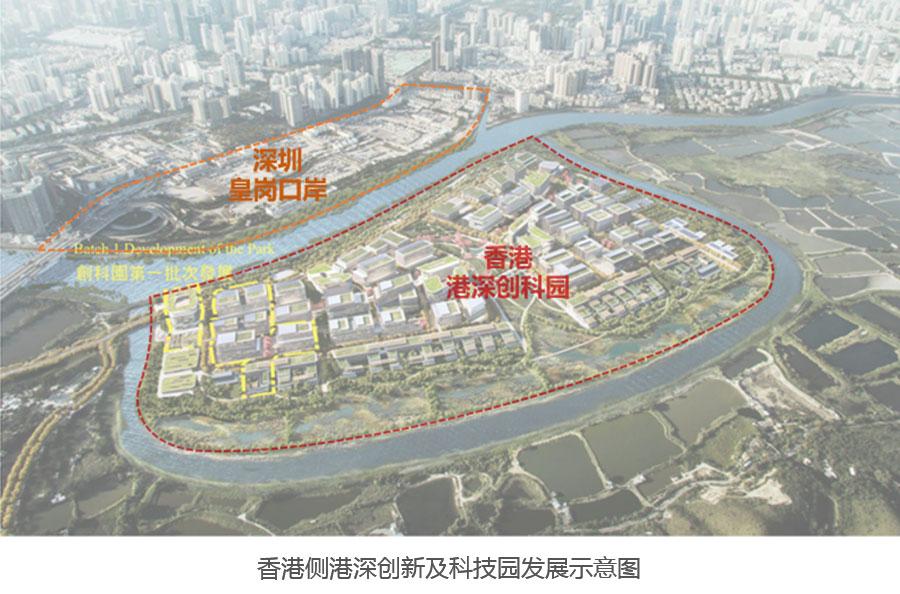 创科驱动 香港北部都会区建设“提速”