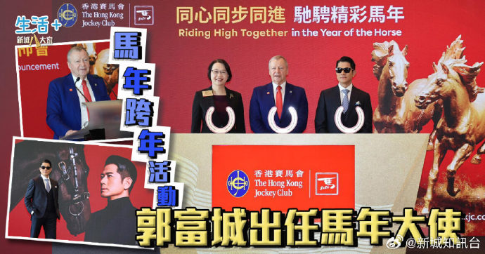香港赛马会:拉动广州从化马产业全价值链发展