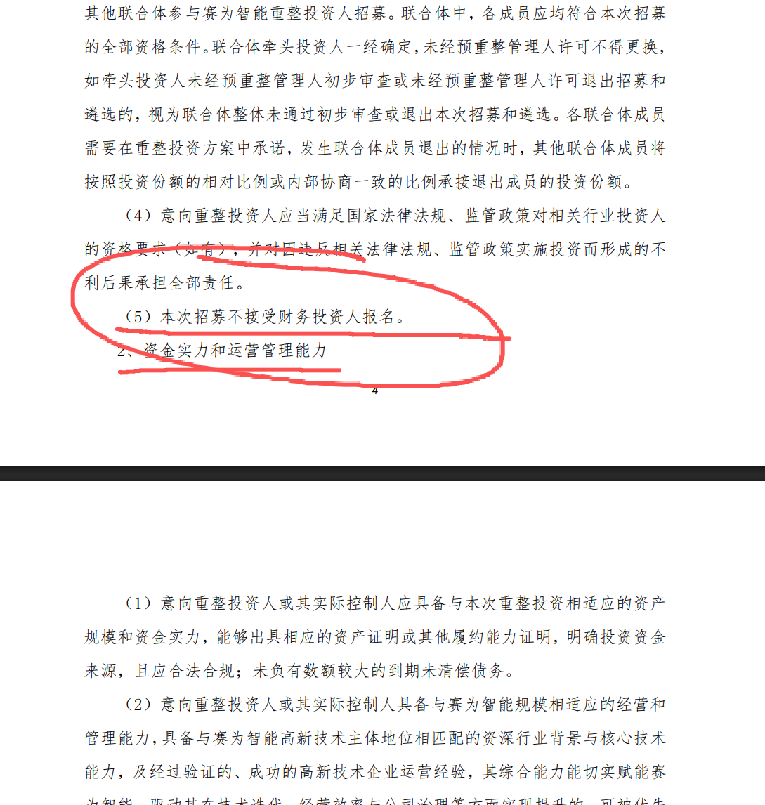 ST赛为18天招募重整投资人 部分债权人质疑“时间过短”