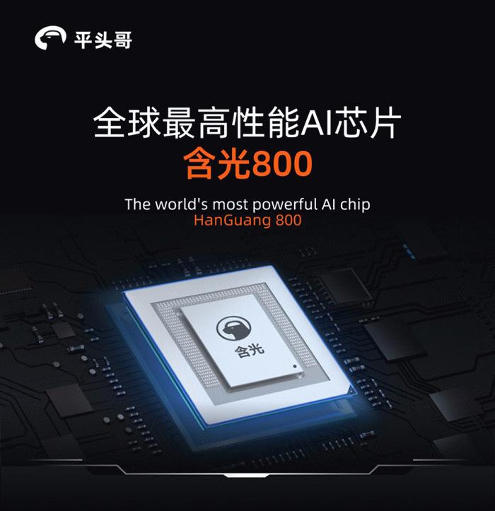 平头哥AI芯片内供转外销