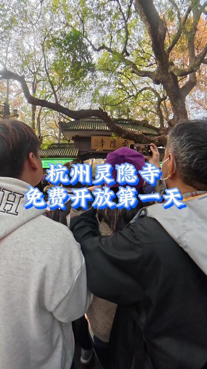 灵隐寺免票需要规则与信用共建
