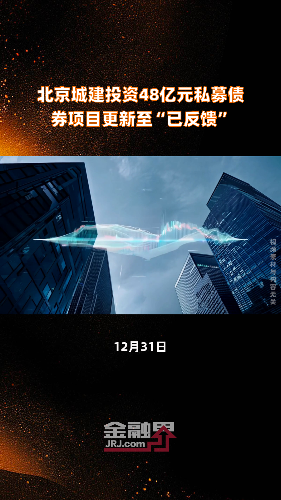 北京城建旗下联合体3.8亿元底价竞得北京密云春节前最后一宗宅地