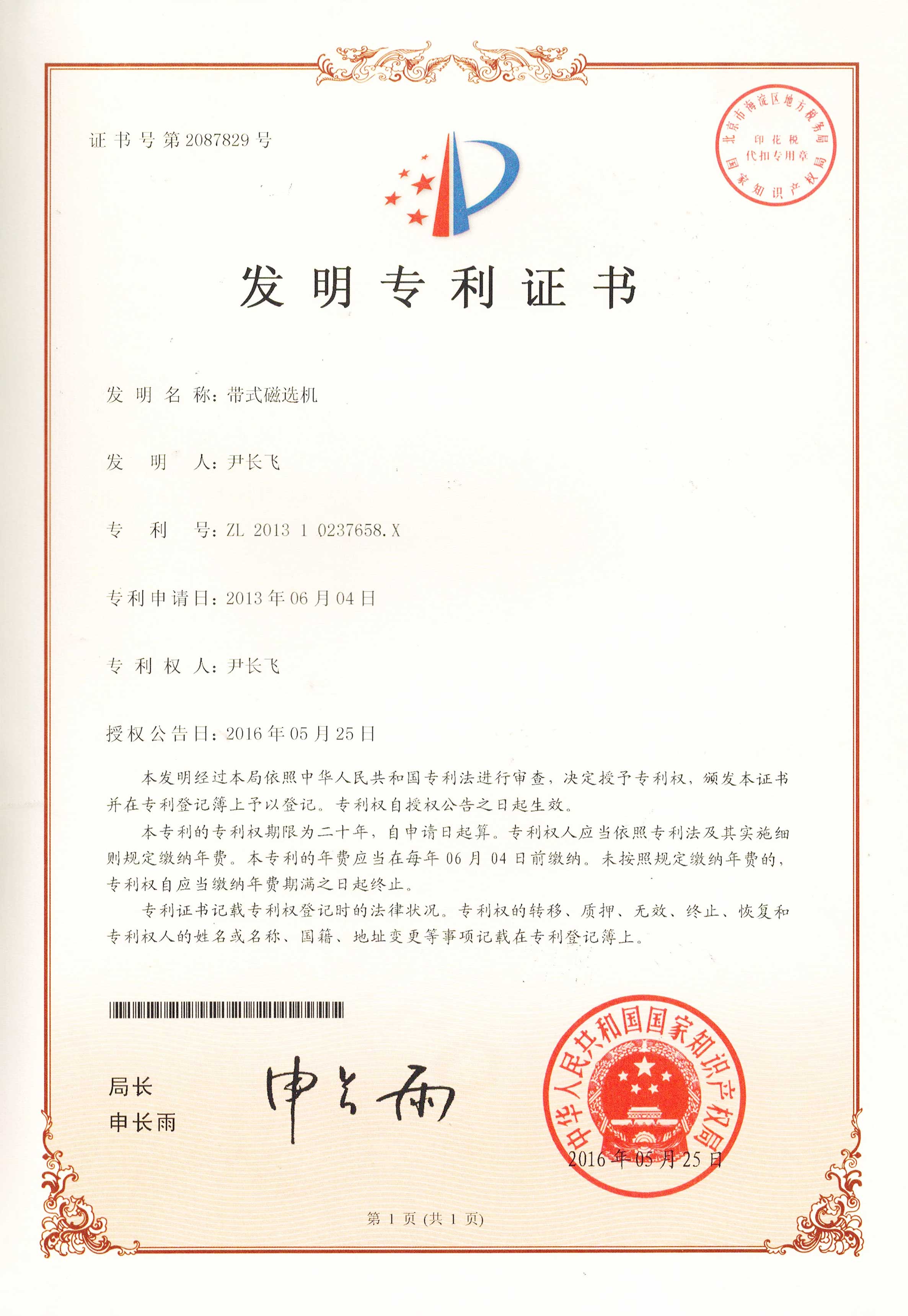 南兴股份获得发明专利授权:“封边涂胶装置”