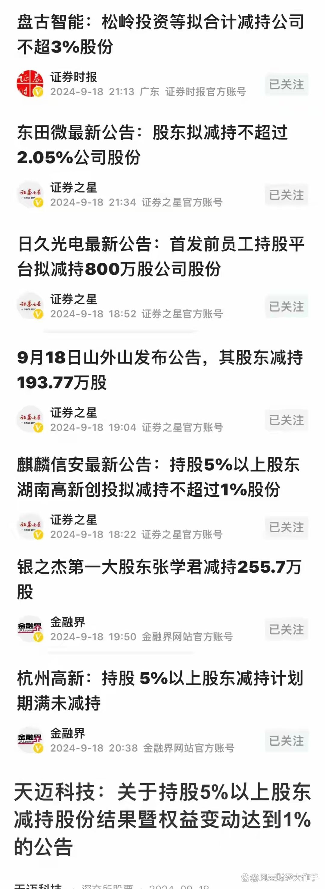 2月27日证券之星午间消息汇总：开年火热！A股并购重组超500起