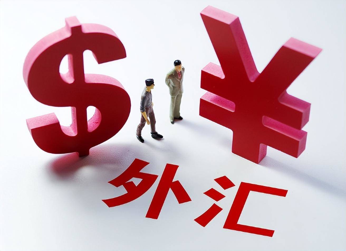 20%→0！央行，最新动作！时隔3年调整这一外汇政策