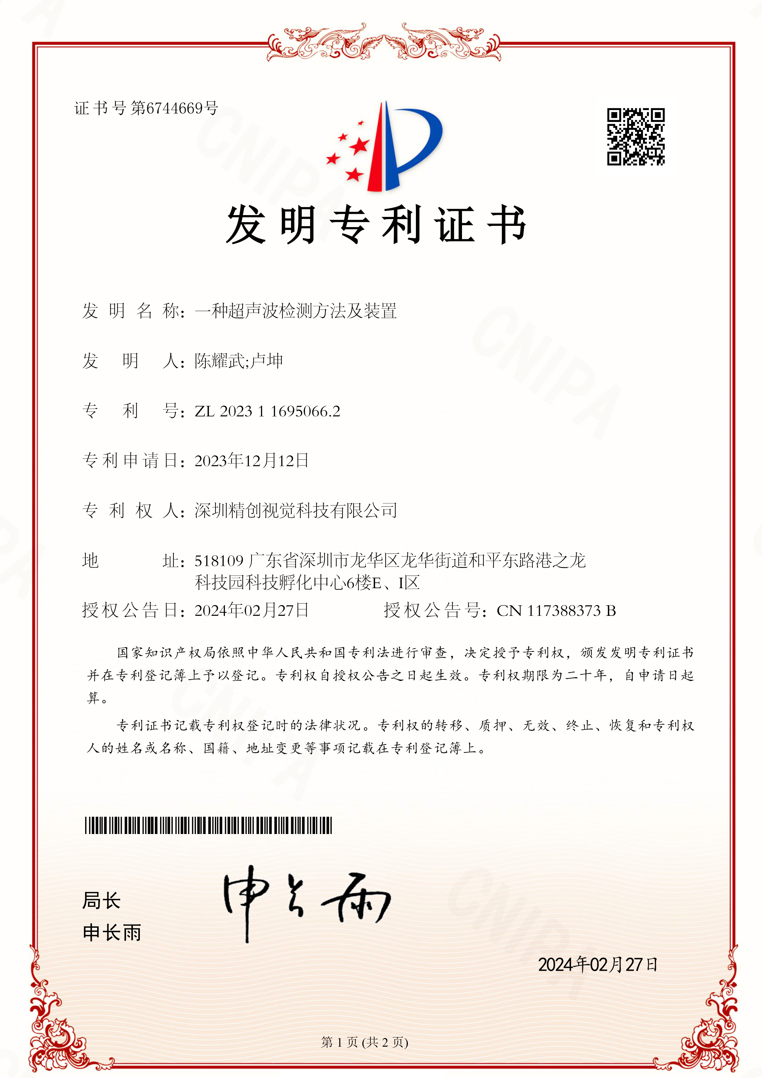 金发科技获得发明专利授权:“一种PVC/ABS合金材料及其制备方法和应用”
