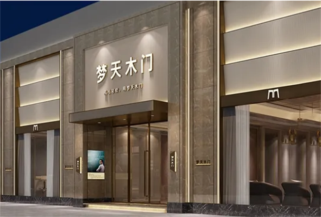 梦天家居获得发明专利授权：“一种木门生产用喷漆烘干装置及使用方法”