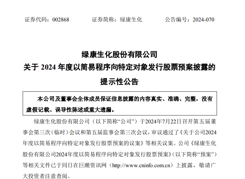 连亏三年，维生素龙头定增募资6亿“求援”