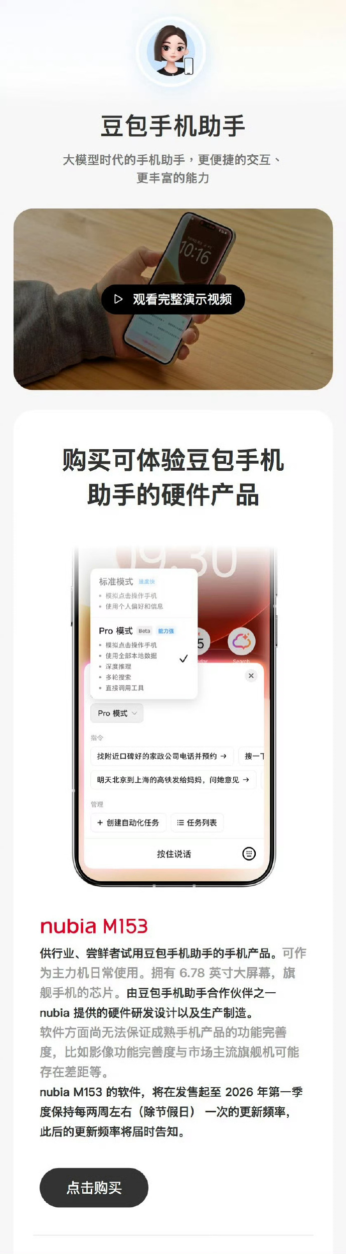 豆包手机助手回应“存在安全漏洞”：相关作者恶意传播并夸大风险