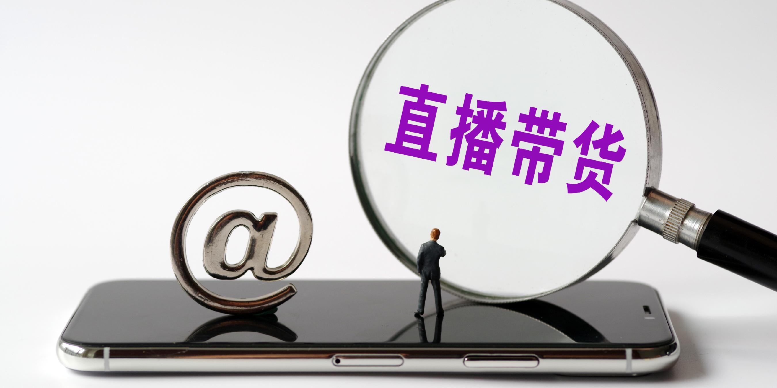 直播电商贡献电子商务80%增量