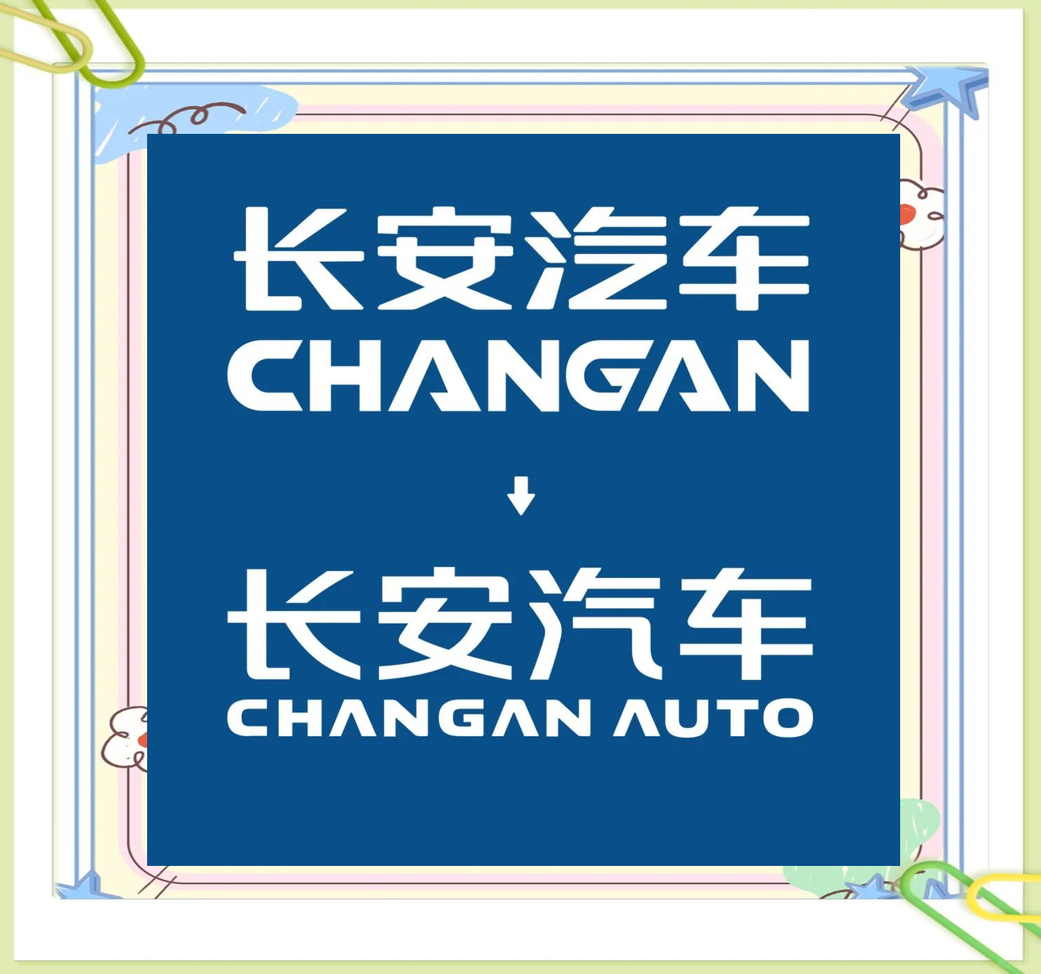 长安汽车获得发明专利授权：“一种车体以及车辆”