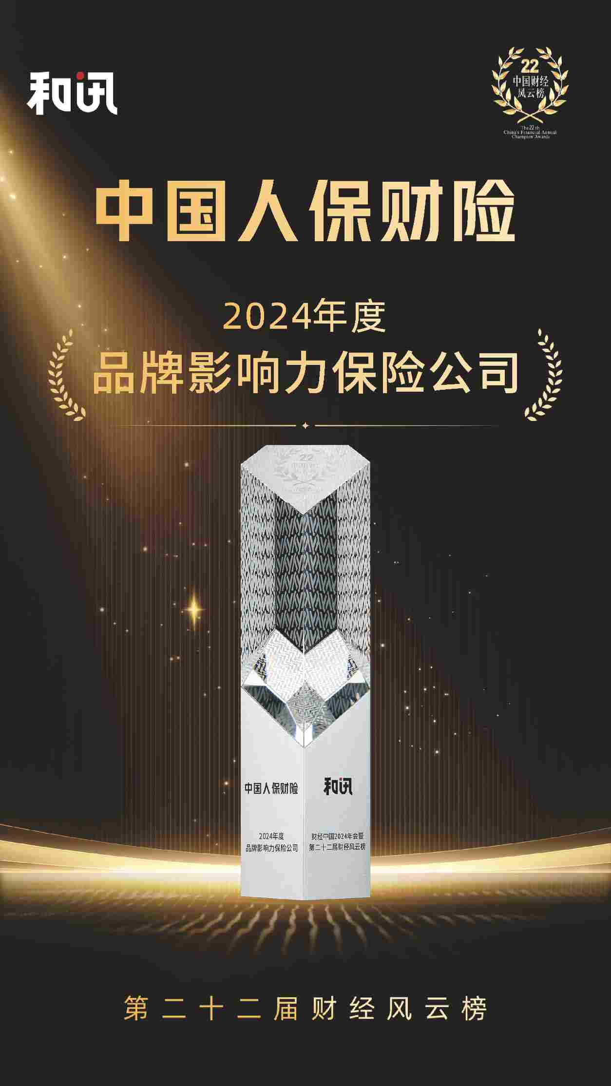 人保伴您前行,人保财险政银保 _2026-2030年中国香精香料行业竞争分析及投资前景预测分析