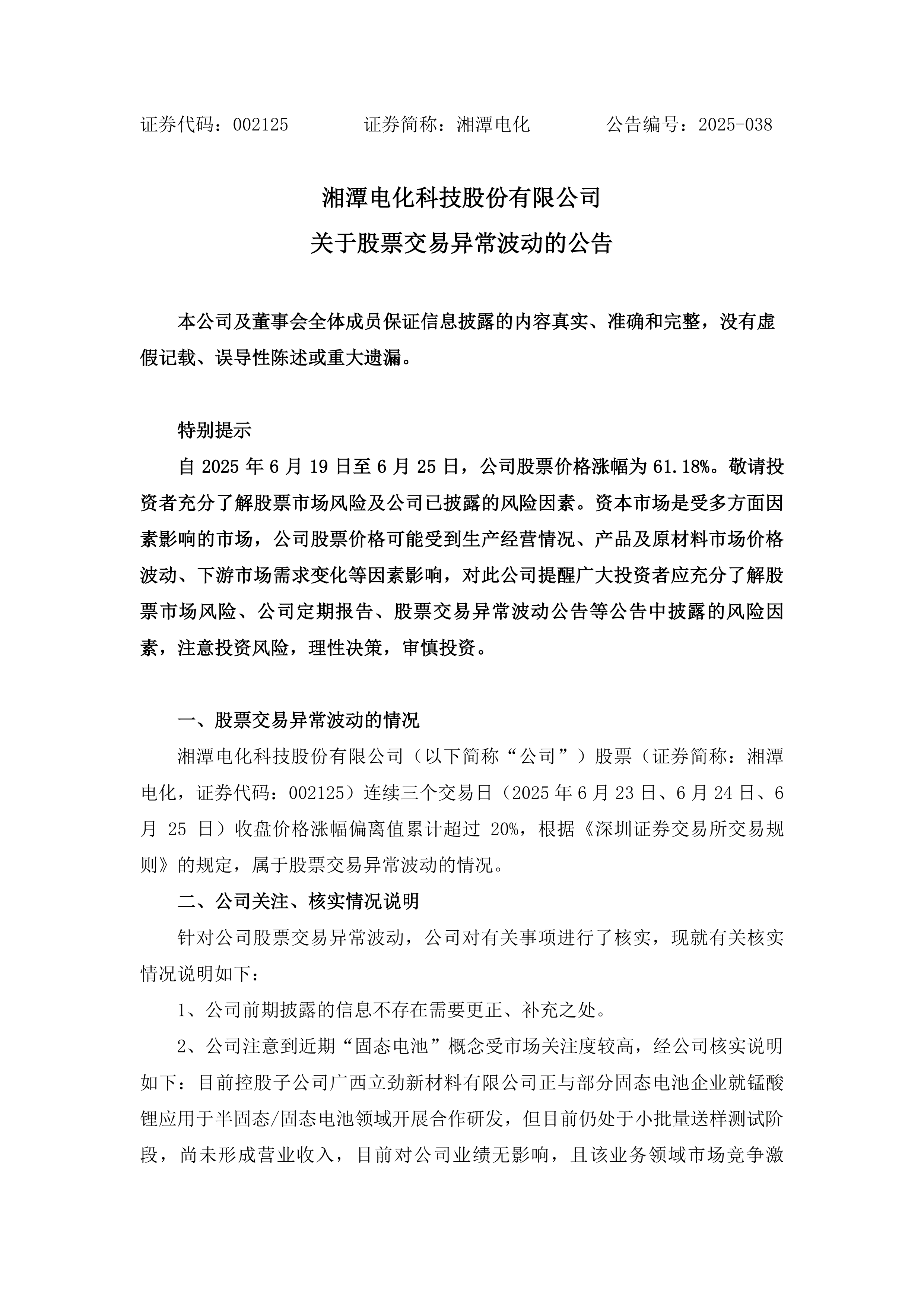 豫能控股：股票交易严重异常波动