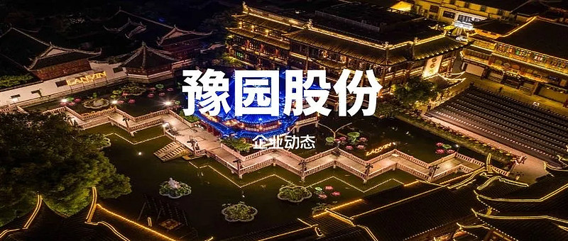 豫园股份(600655.SH)：已累计回购1929.99万股股份