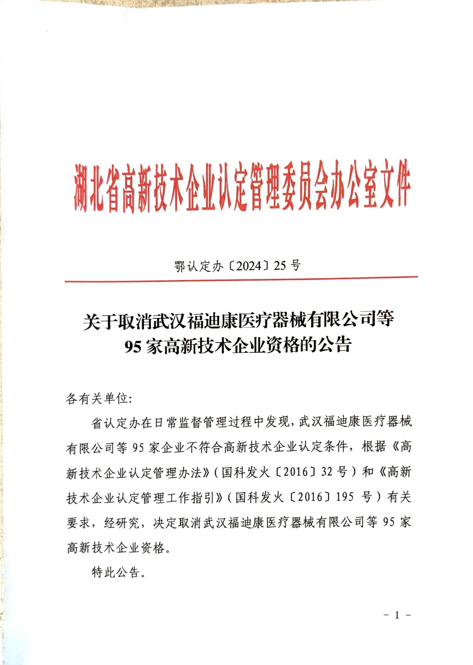 金马游乐(300756.SZ)：子公司通过高新技术企业认定