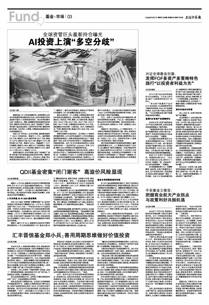 平安基金莫艽―― 不猜宏观专注定价?以深度研究穿越周期