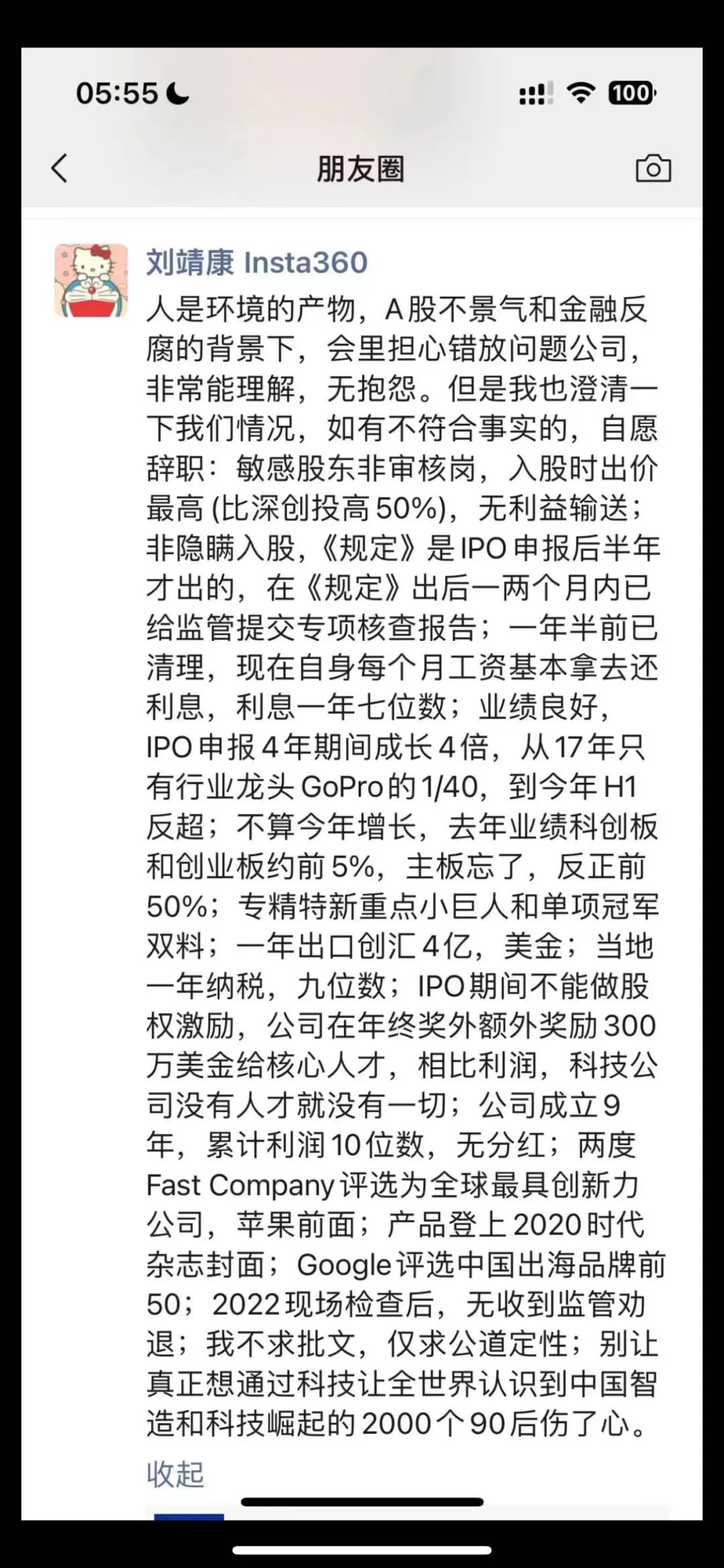 影石创新刘靖康：影石将开放Ace系列专利与行业共享