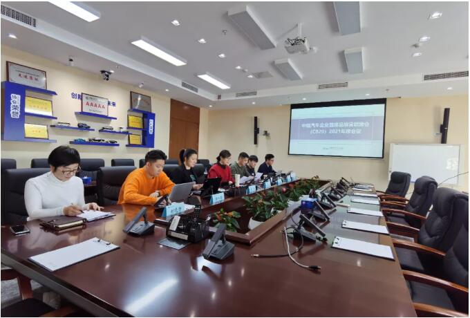 中国汽车企业品牌官联席会（CB20）专题会议在京召开