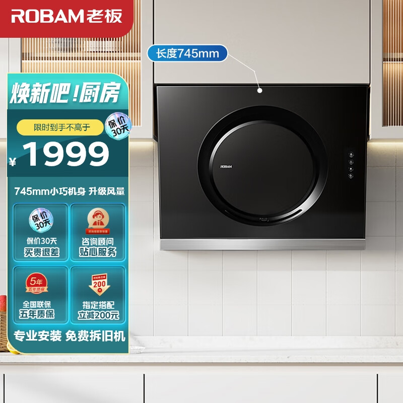 老板电器获得实用新型专利授权：“一种吸油烟机”