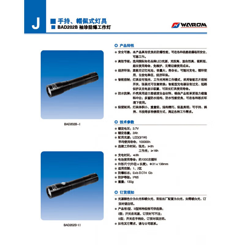 华荣股份获得外观设计专利授权：“防爆灯（LED条形）”