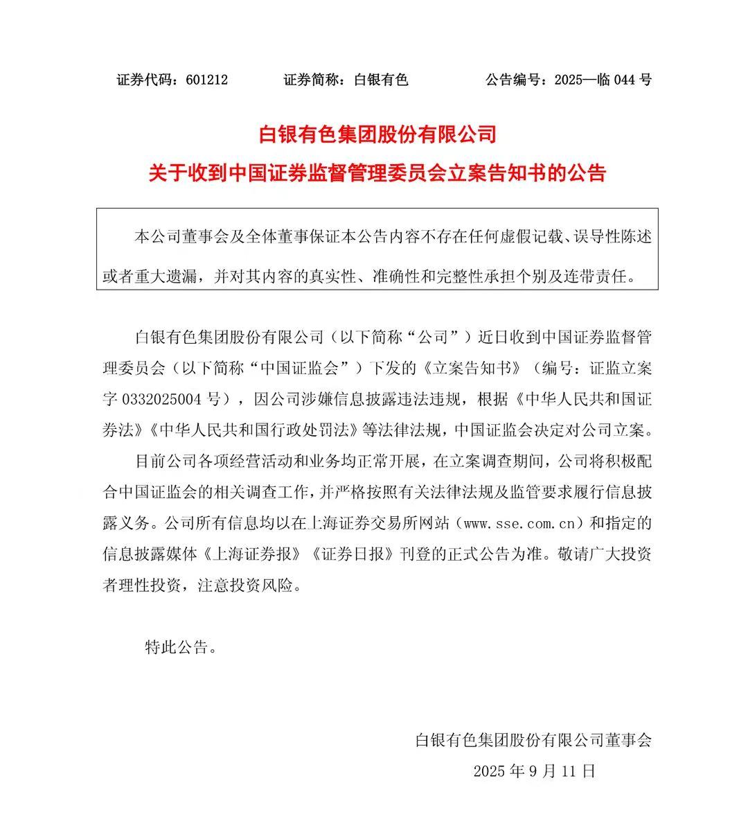 天风证券遭证监会顶格处罚