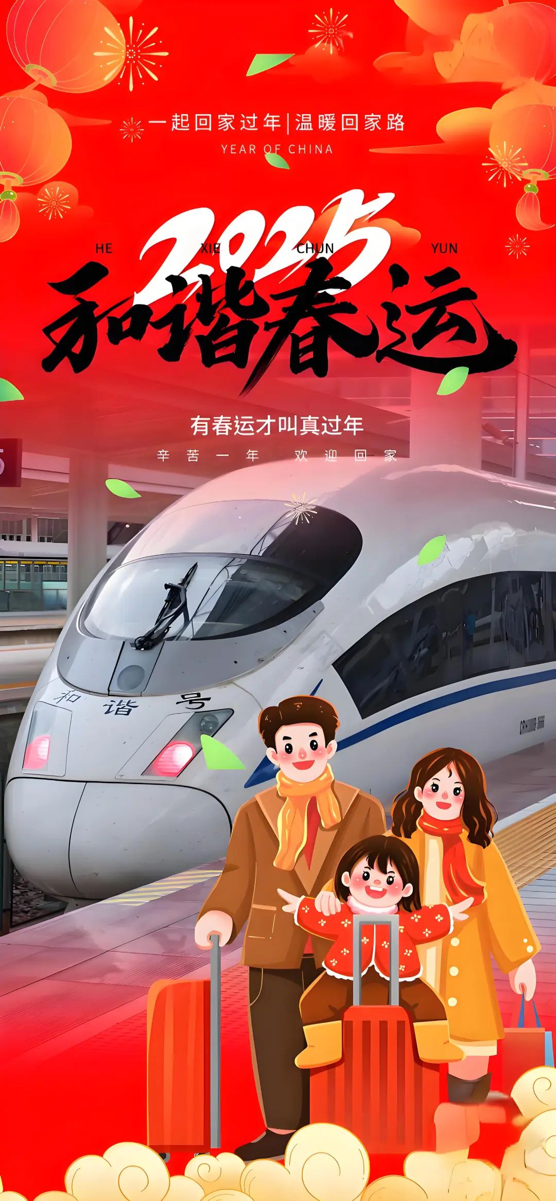 今日看点｜2026年春运启动