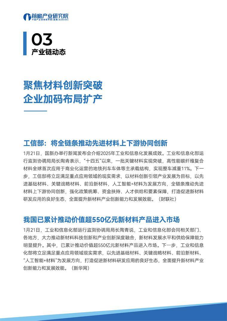 新材料领域突破不断 惠及多个关键产业