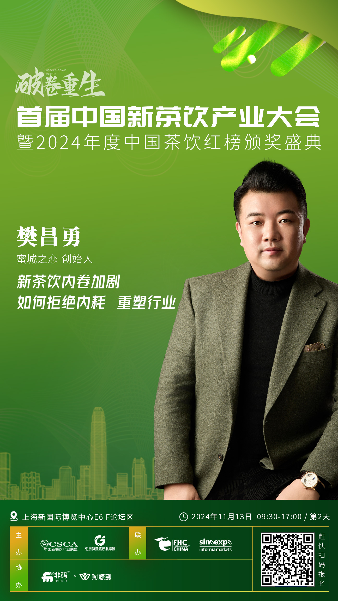 小罐茶创始人、董事长杜国楹：全面兑现系统能力｜2026商业新愿景