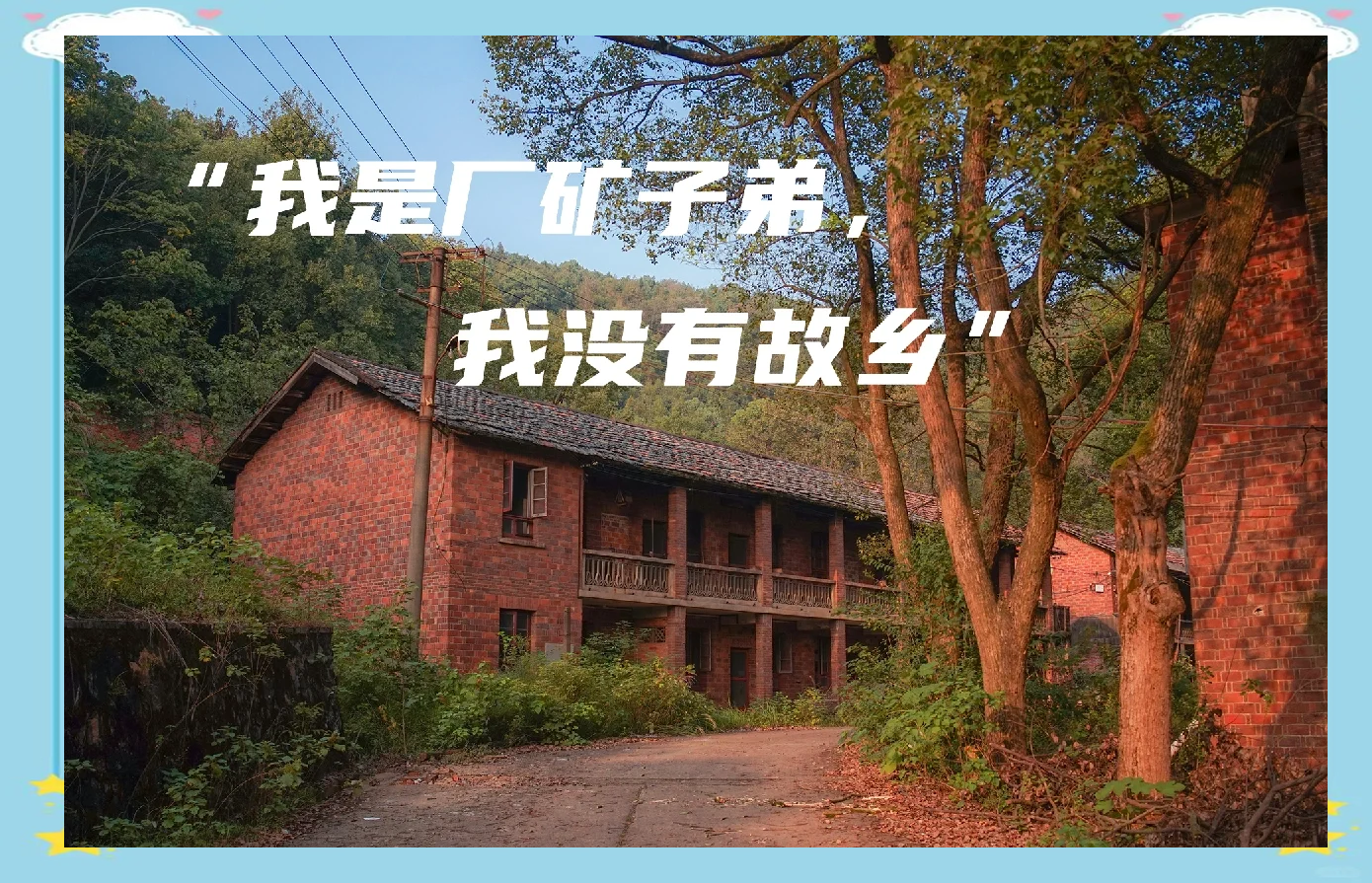 “大地原点”上的历史、产业、生活|故乡里的中国