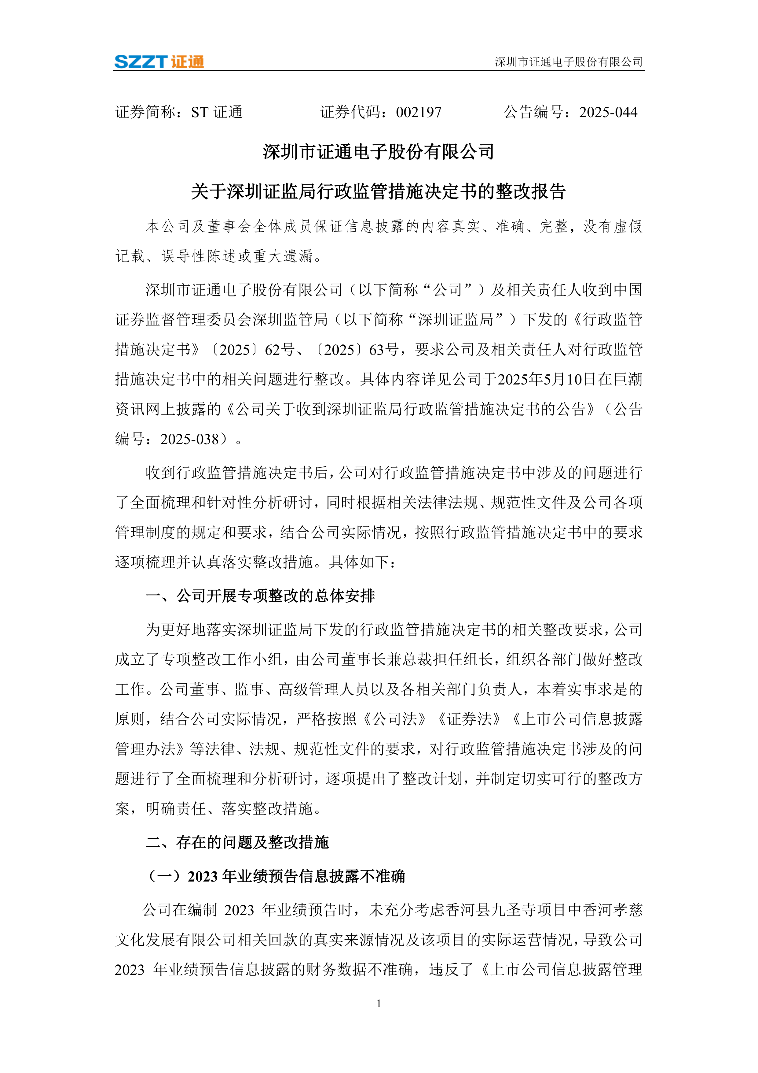 减负增效！深圳发布“旧改新政”