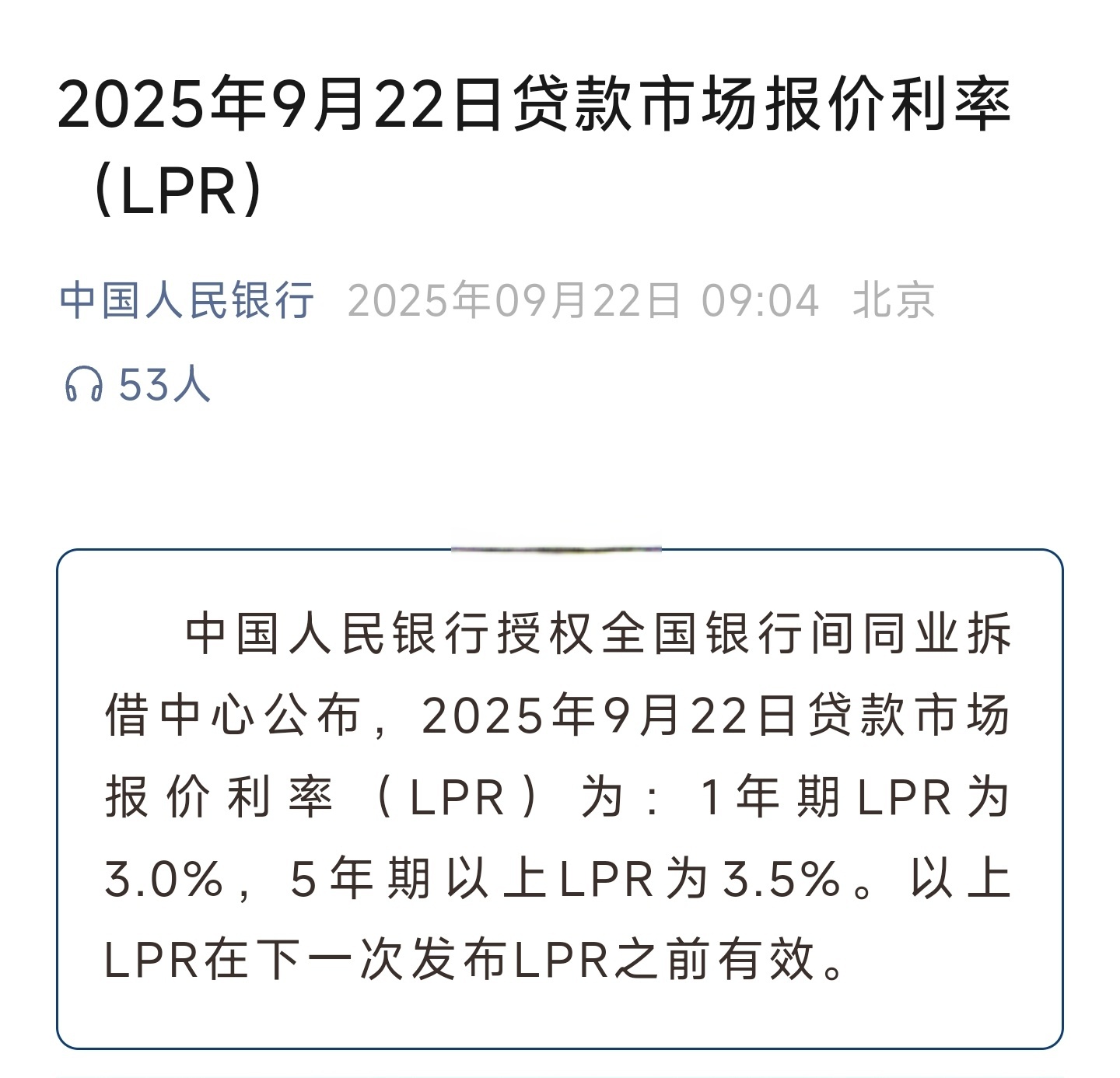 今日看点｜中国2月LPR将公布
