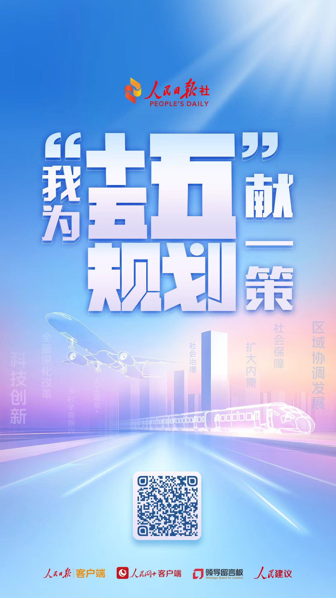 “十五五”规划纲要草案明确施工图与任务书 细化重大战略任务指标 擘画未来五年宏伟蓝图
