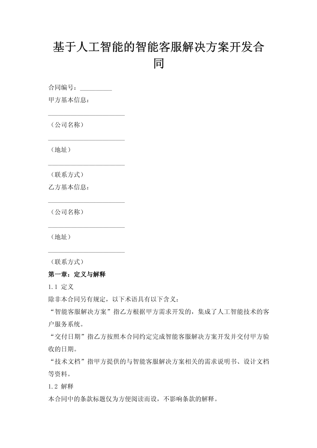 佳禾智能:公司与客户的具体合作产品信息涉及商业保密协议的约束