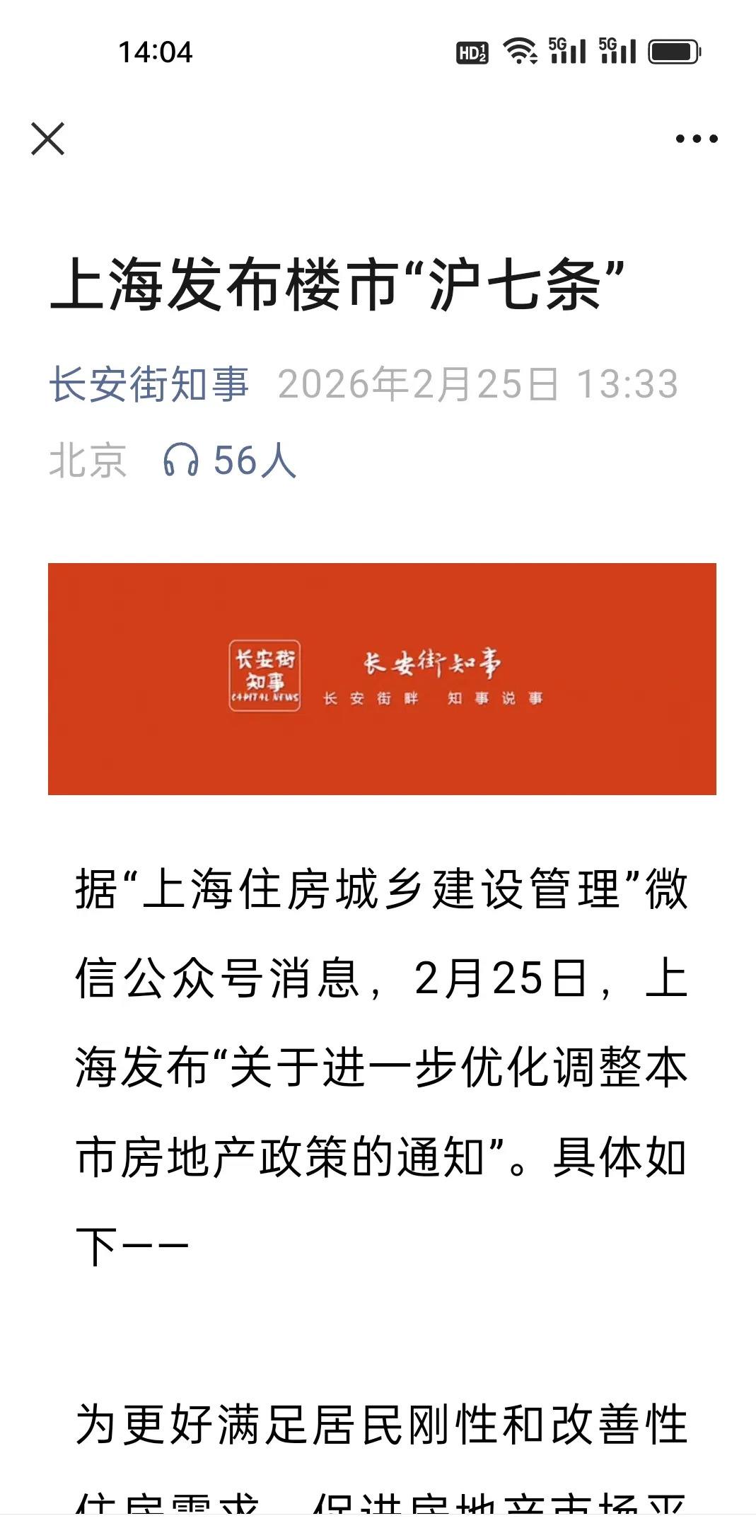 上海楼市“沪七条”威力有多大