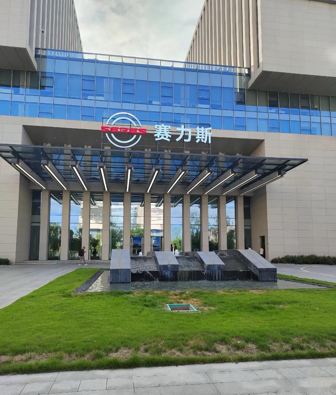 赛力斯剥离蓝电汽车资产 后者交由政府主导控股