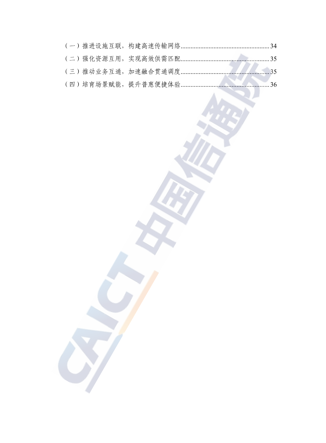 中国信通院发布《先进计算暨算力发展指数蓝皮书（2025年）》