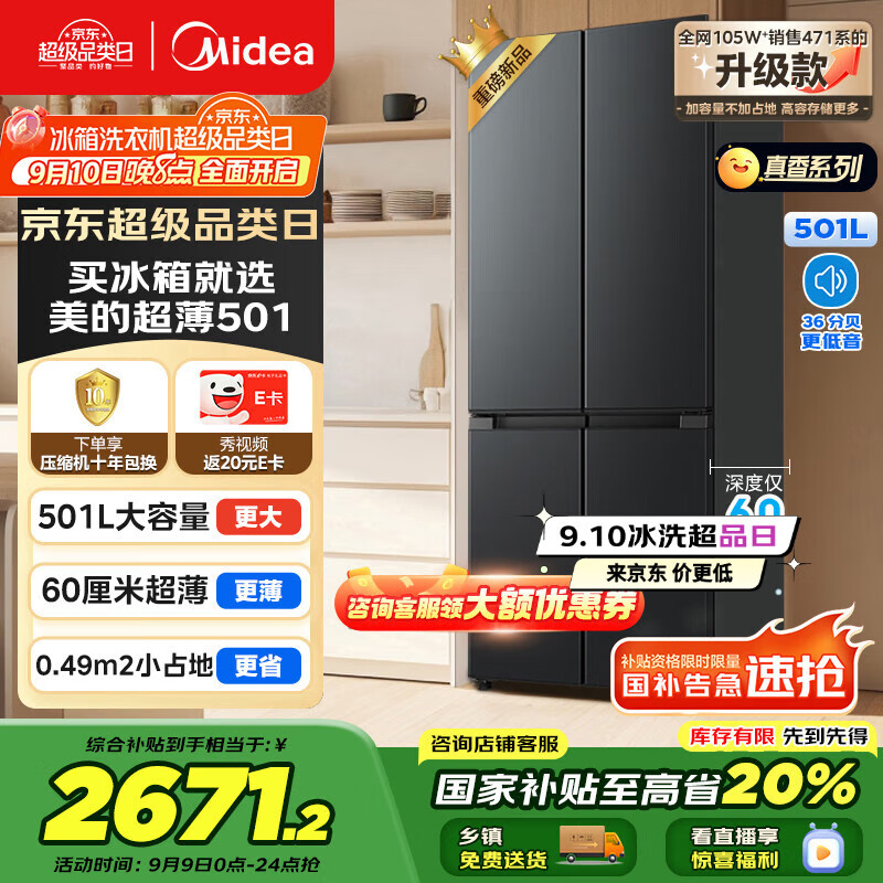 美的集团获得实用新型专利授权：“升降搁架及冰箱”