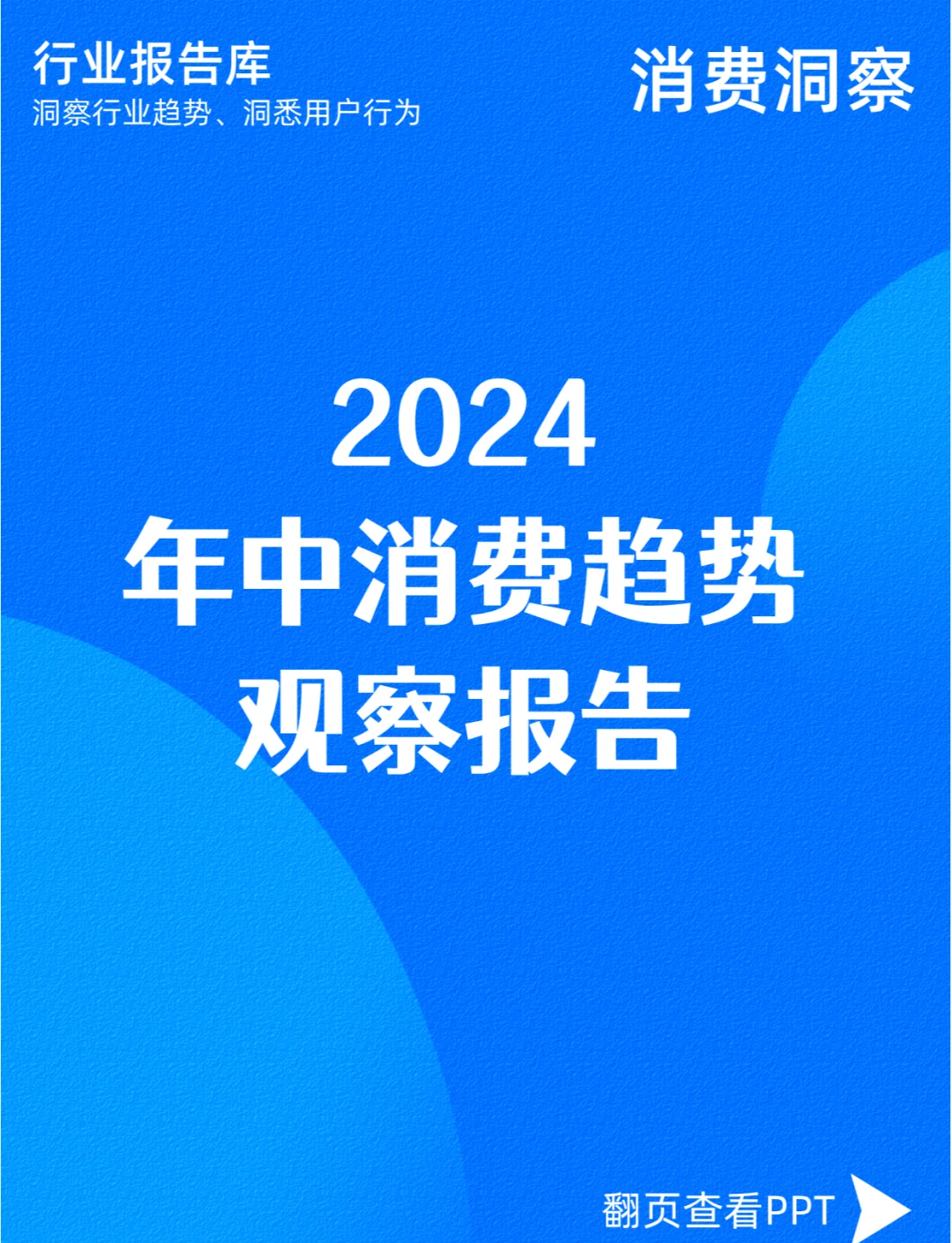 2026重塑营销与商业的十大趋势
