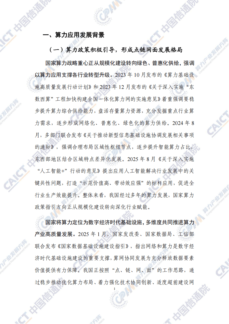 人保服务 ,人保财险 _算力革命：2026年中国算力基础设施行业全景重构与价值跃迁