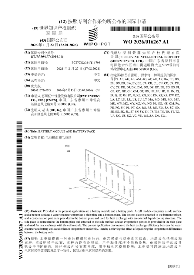 亿纬锂能获得实用新型专利授权：“一种单体电池”
