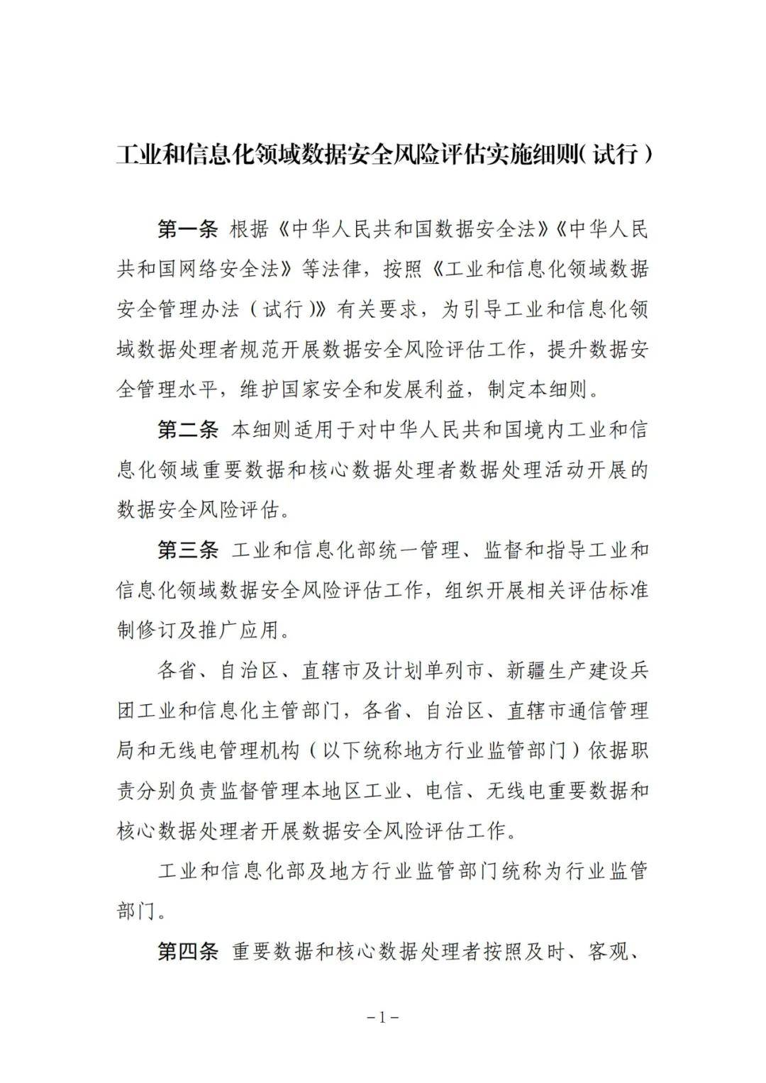 工业和信息化部启动工业数据筑基行动