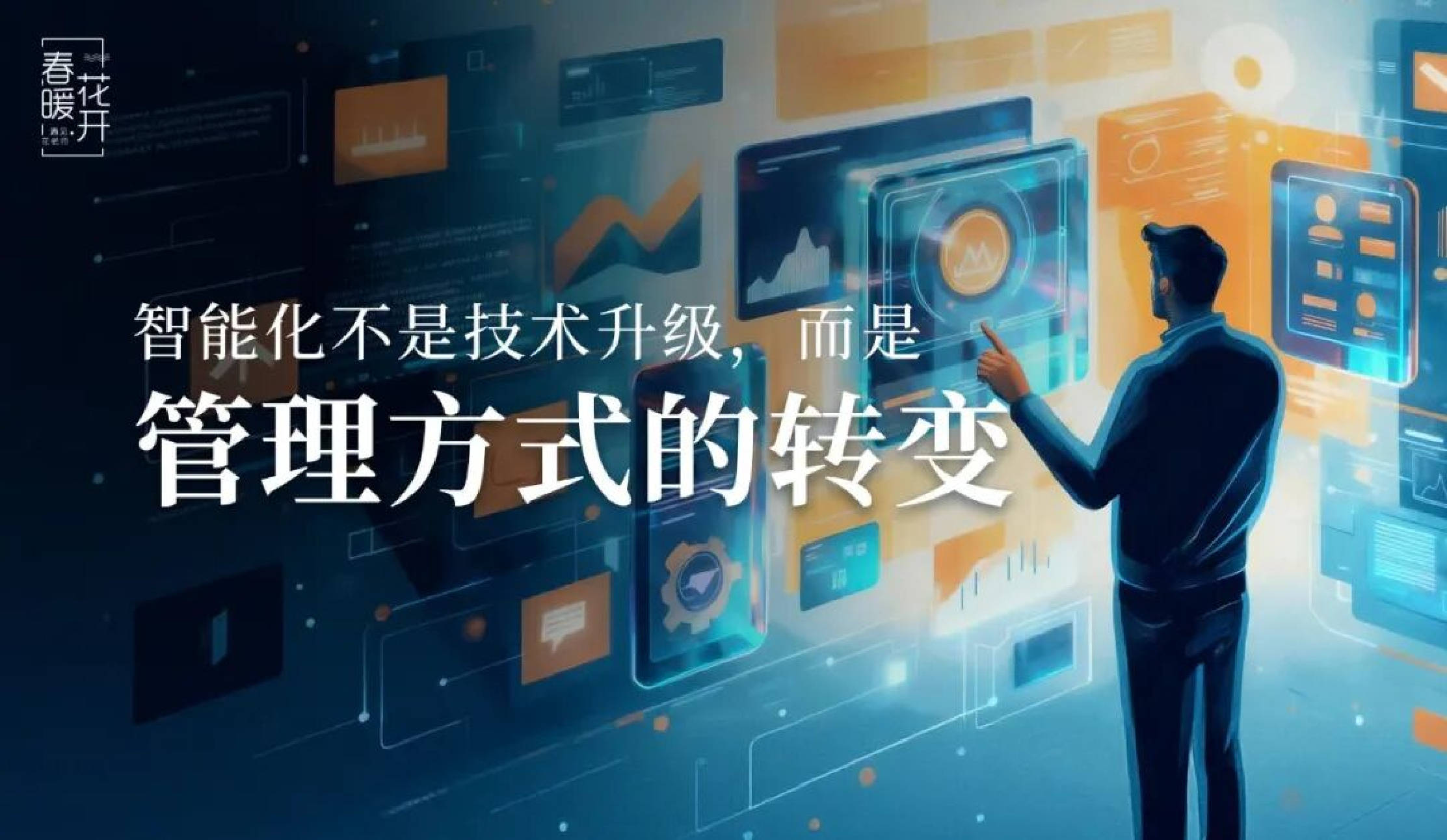 陈春花：把确定性交给组织――关于未来管理工作的一项判断