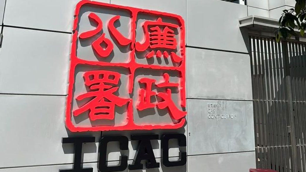 国泰君安国际:一名雇员被廉政公署拘留