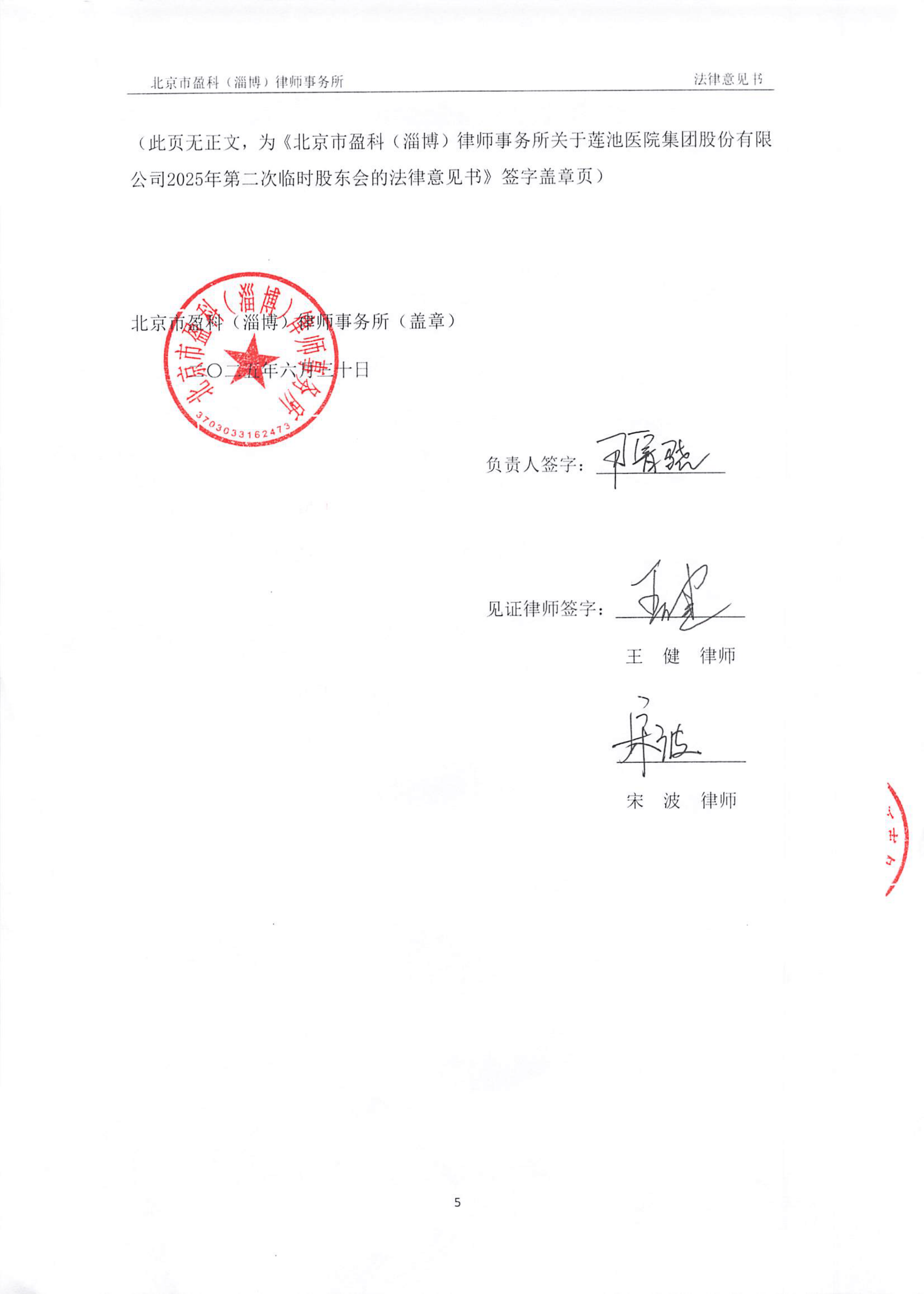 盈科律所：网传事件系梅向荣家人开办公司产生的问题